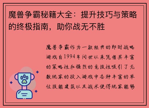 魔兽争霸秘籍大全：提升技巧与策略的终极指南，助你战无不胜