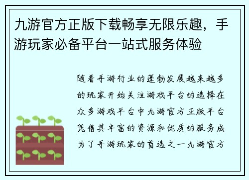 九游官方正版下载畅享无限乐趣，手游玩家必备平台一站式服务体验