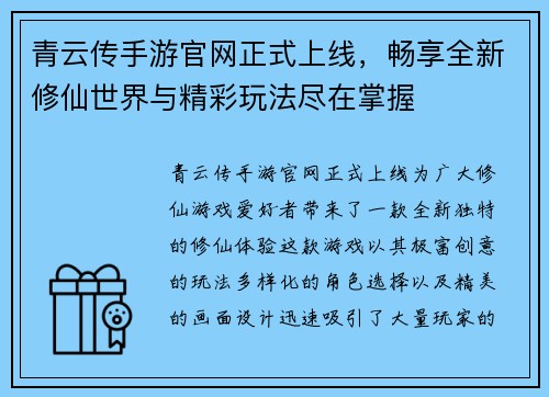 青云传手游官网正式上线，畅享全新修仙世界与精彩玩法尽在掌握