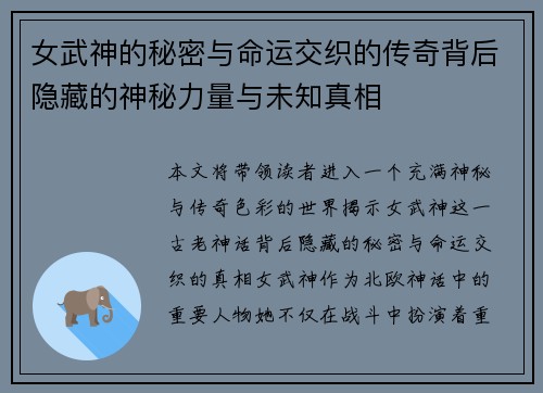 女武神的秘密与命运交织的传奇背后隐藏的神秘力量与未知真相