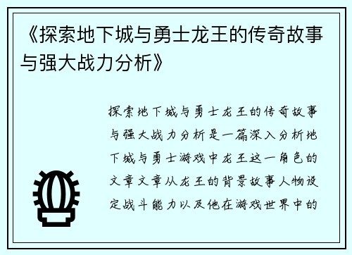 《探索地下城与勇士龙王的传奇故事与强大战力分析》