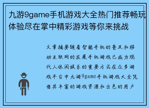 九游9game手机游戏大全热门推荐畅玩体验尽在掌中精彩游戏等你来挑战