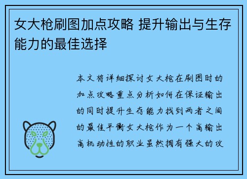 女大枪刷图加点攻略 提升输出与生存能力的最佳选择